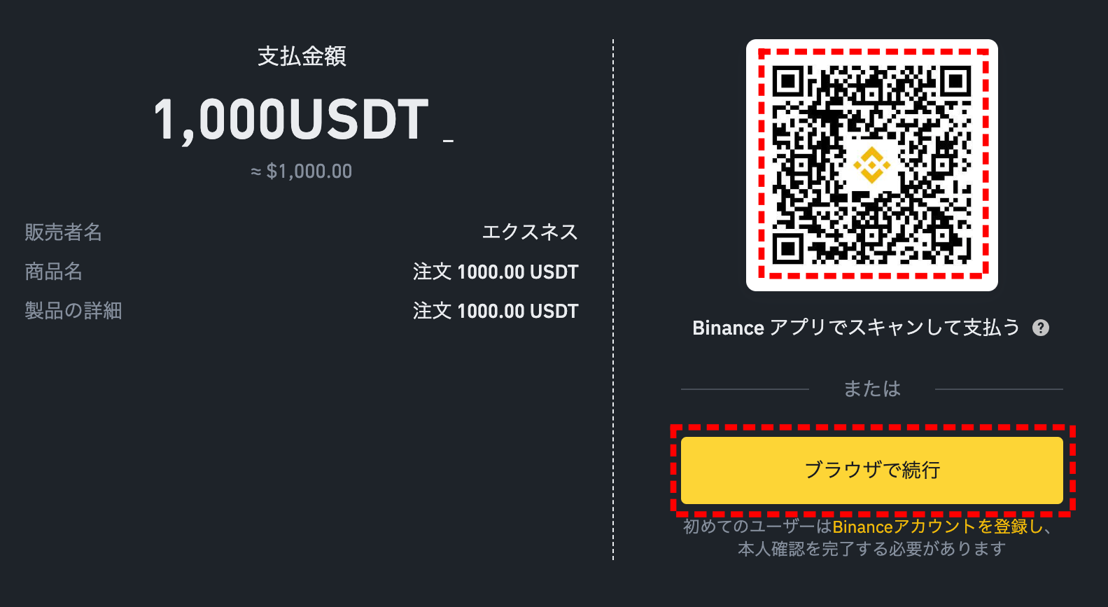 ExnessのBinancePay入金の概要と手順