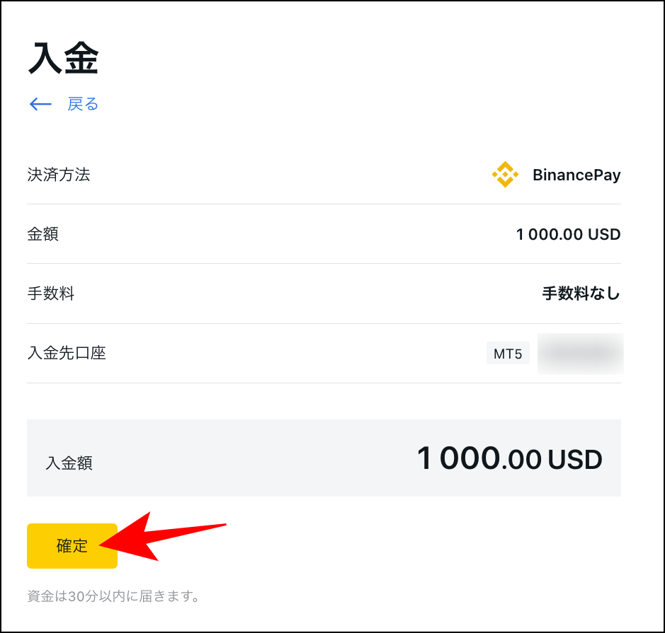 ExnessのBinancePay入金の概要と手順