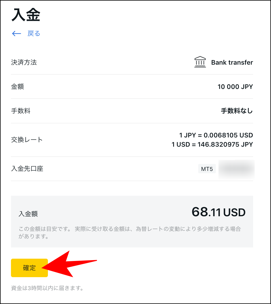Exnessの銀行送金による入金の概要と手順
