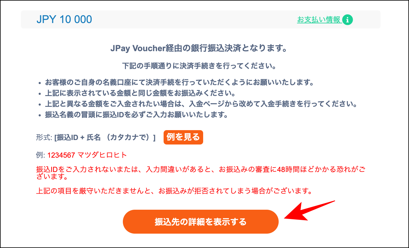 Exnessの銀行送金による入金の概要と手順