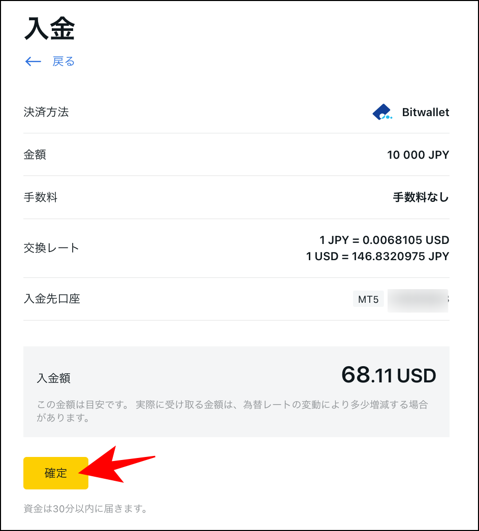 ExnessのBitwallet入金の概要と手順