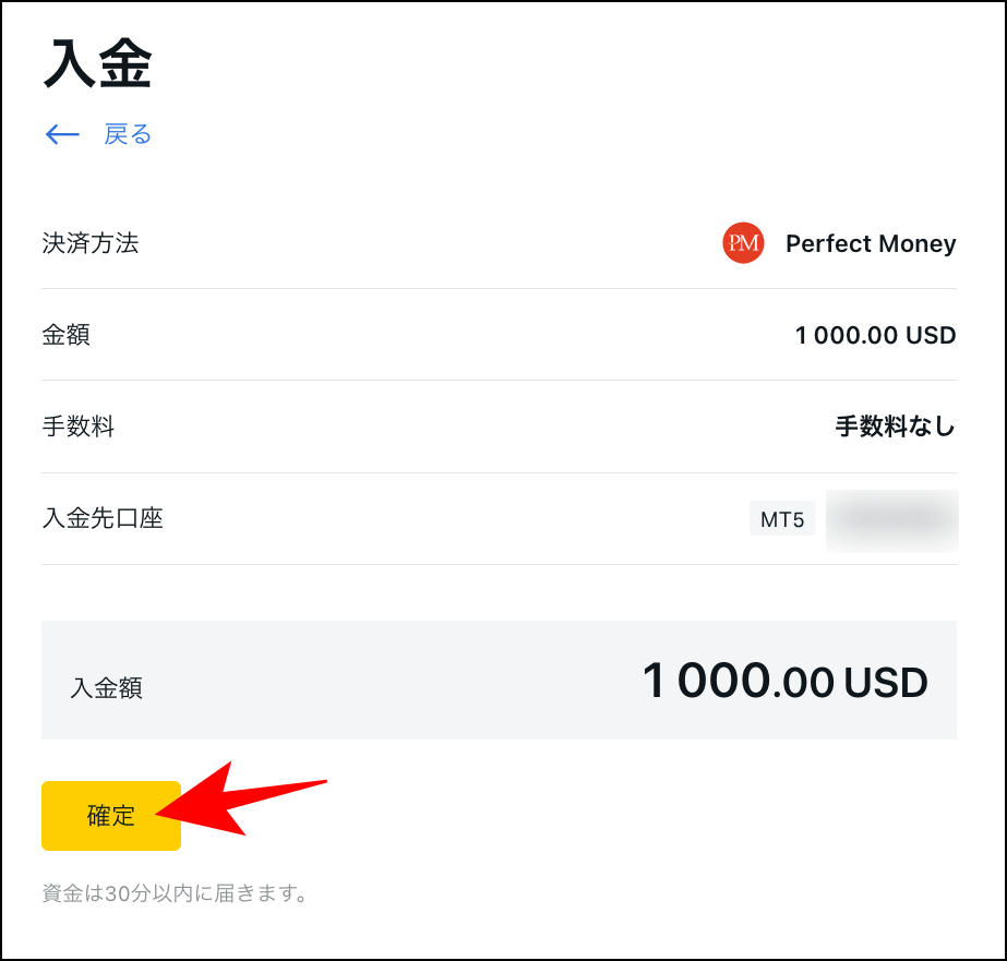 ExnessのPerfect Money入金の概要と手順