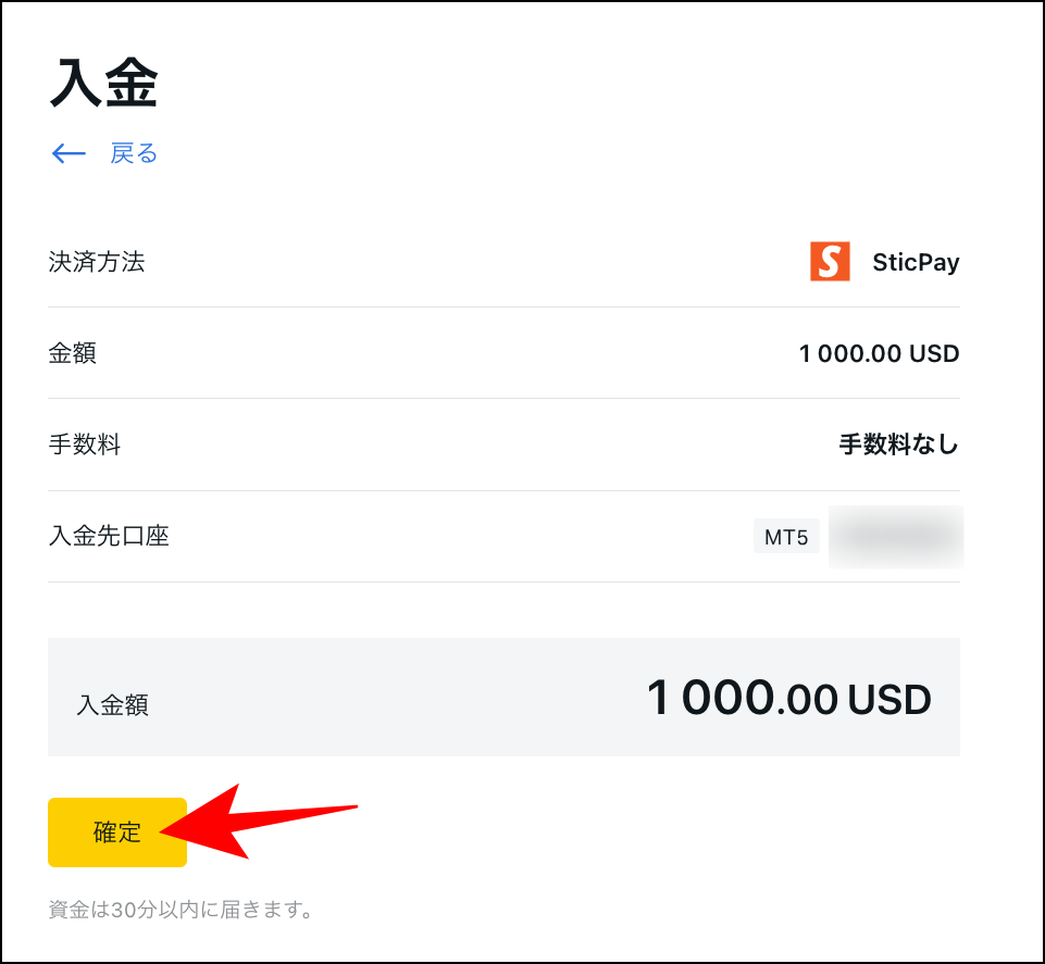 ExnessのSticPay入金の概要と手順
