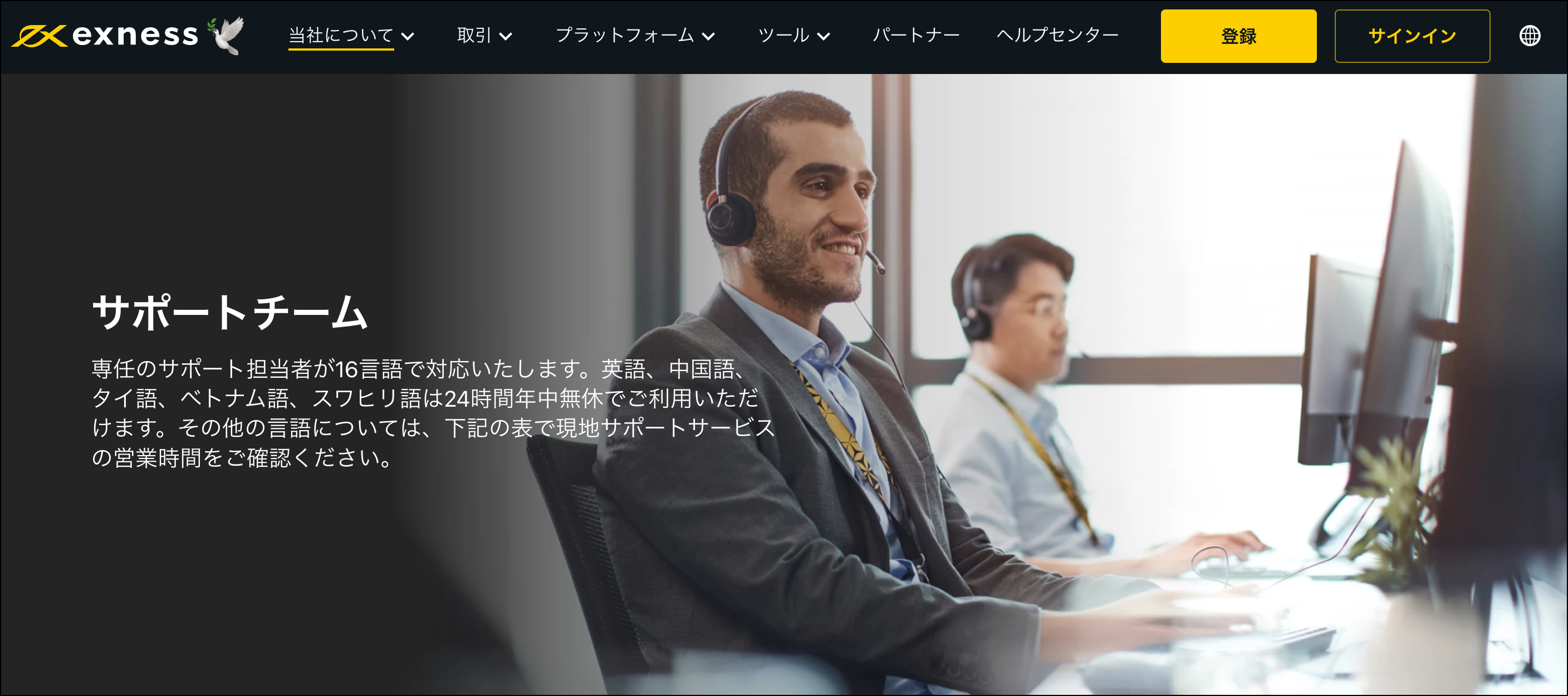 Exnessの法人口座を開設する方法・手順