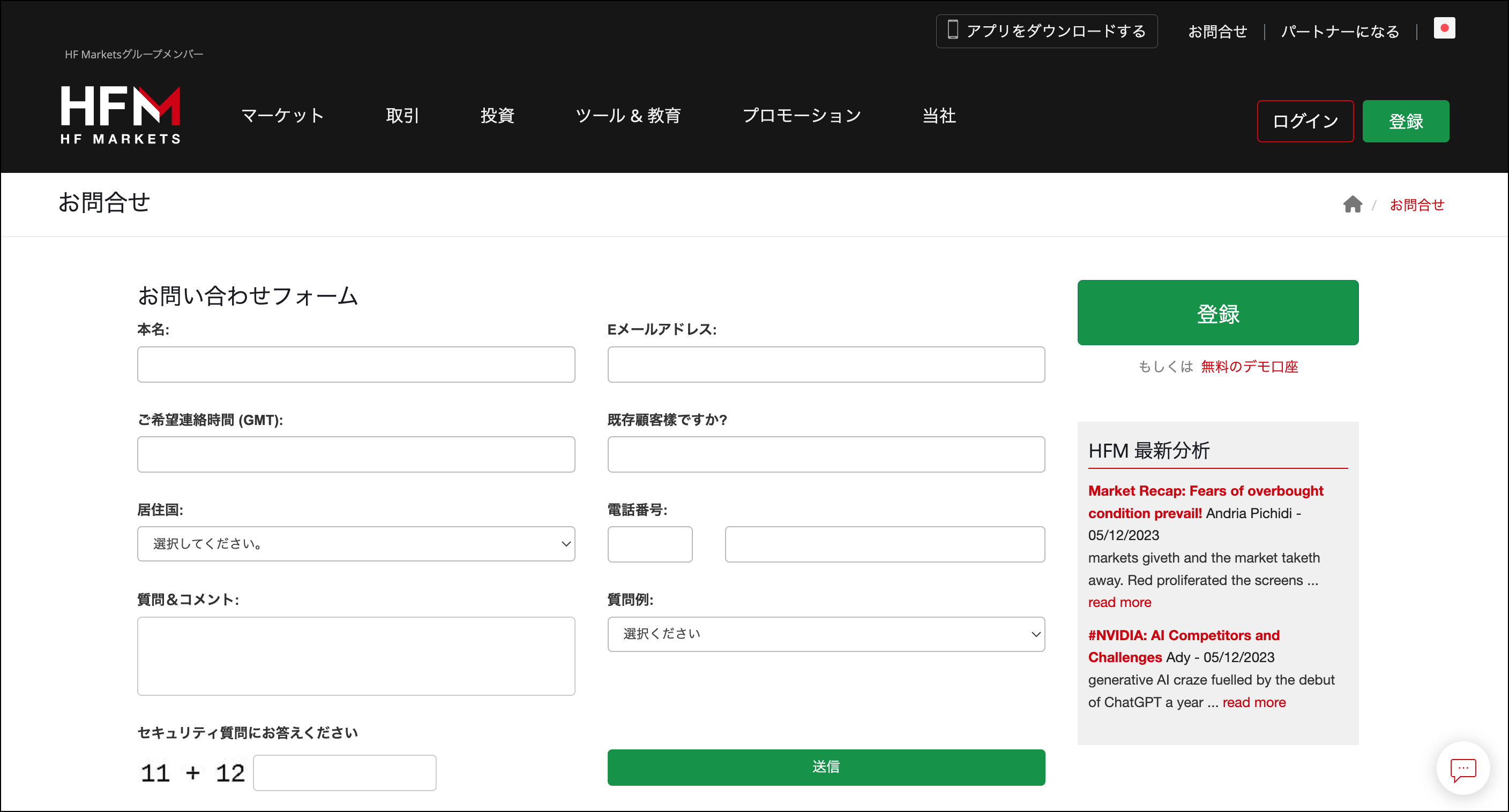 HFMサポートデスク