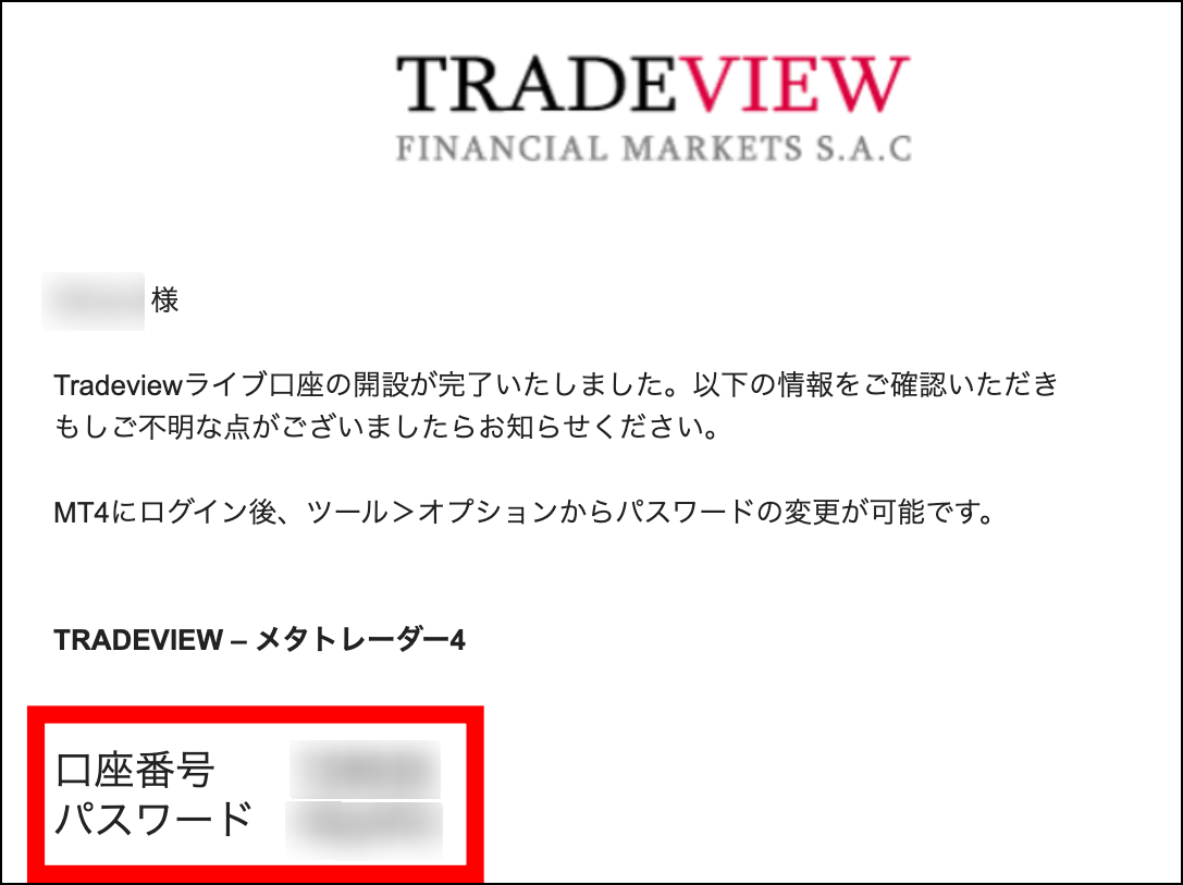 Tradeviewの口座開設方法【高画質画像付き】