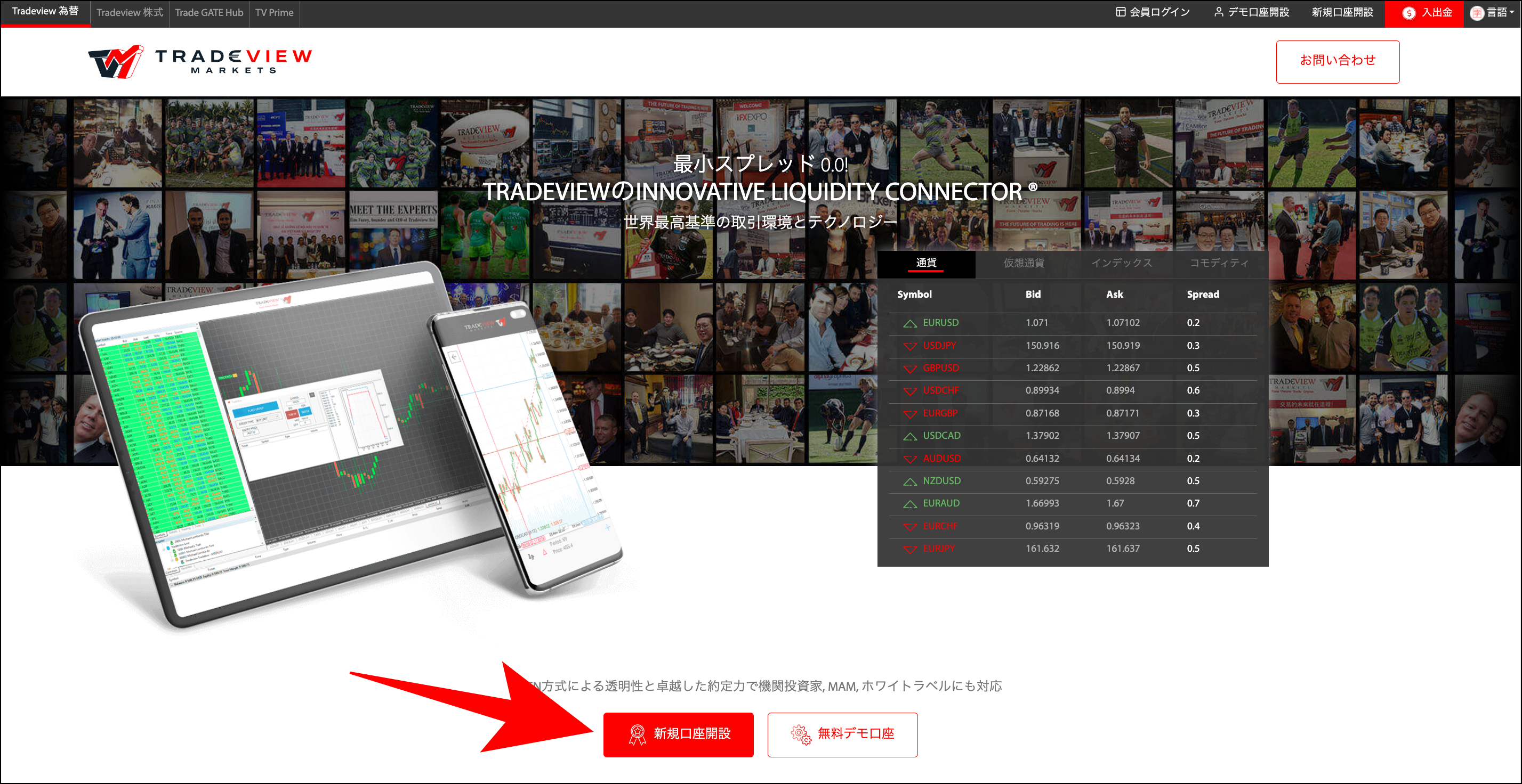 Tradeviewの口座開設方法【高画質画像付き】