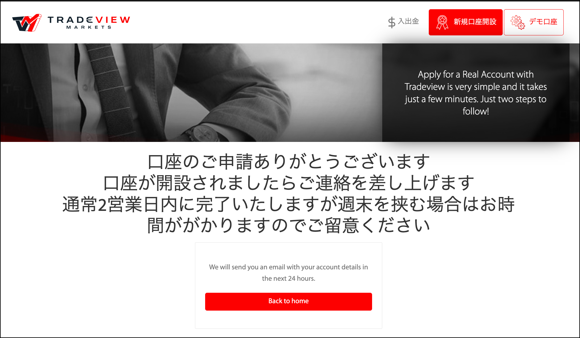 Tradeviewの口座開設方法【高画質画像付き】