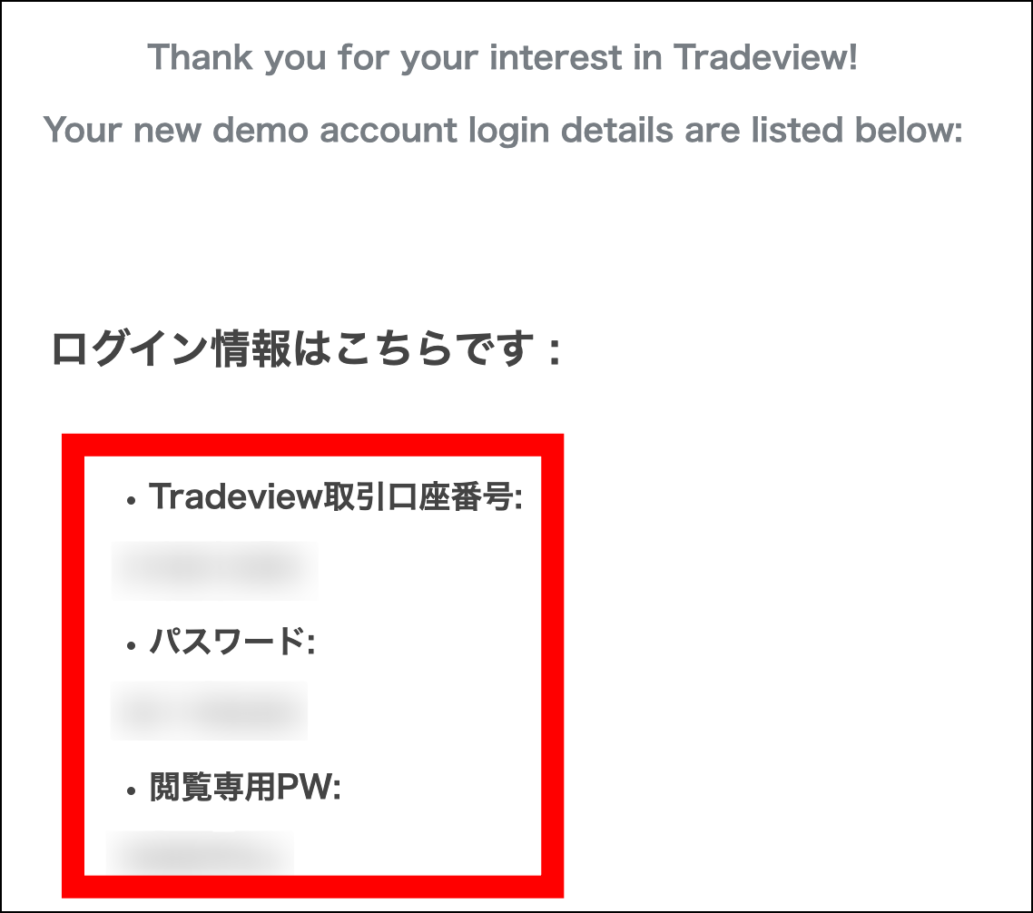 Tradeviewの「デモ口座」の作り方・開設手順