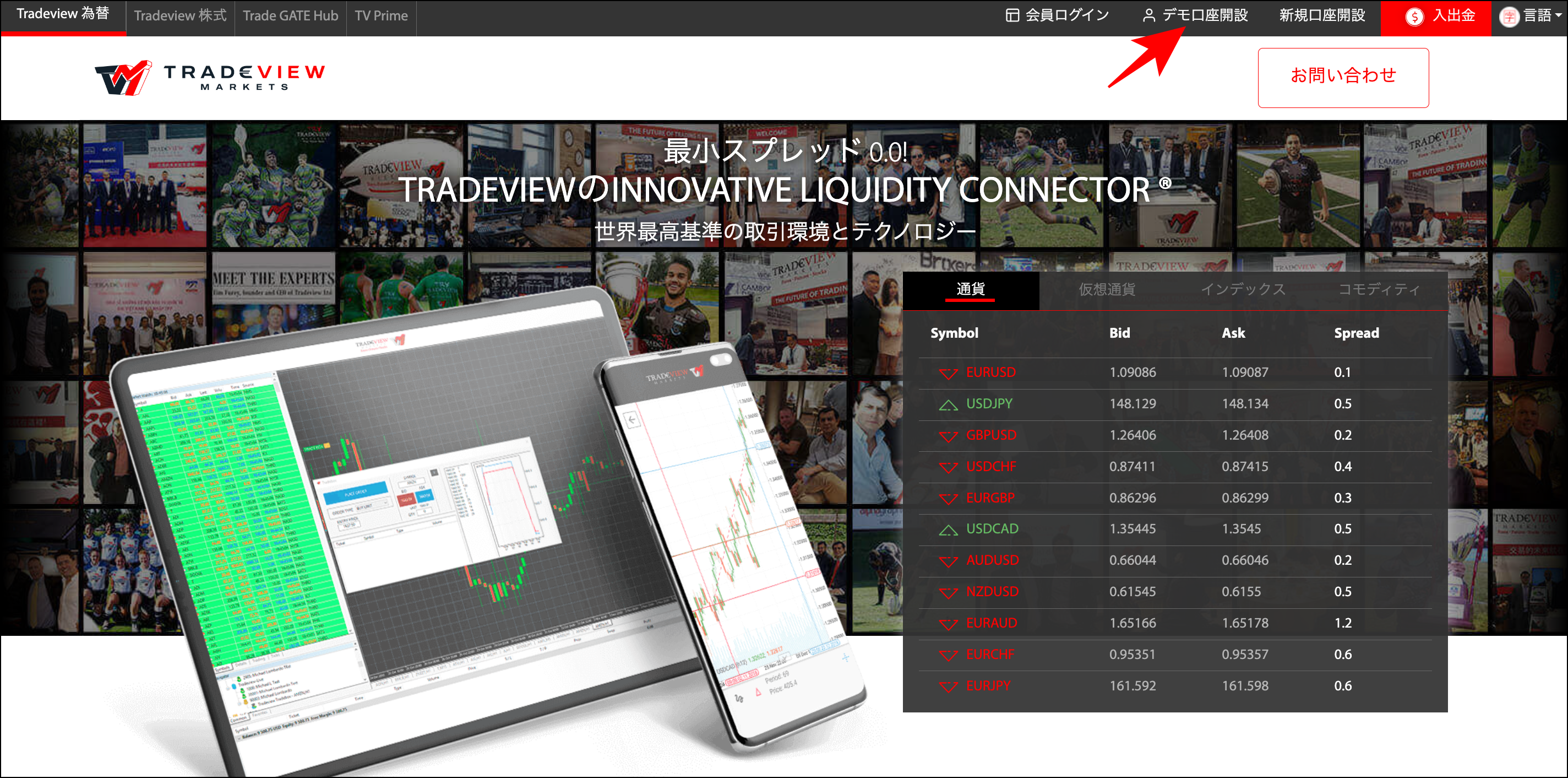Tradeviewの「デモ口座」の作り方・開設手順
