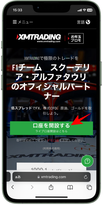 スマホ版のXMの公式サイト