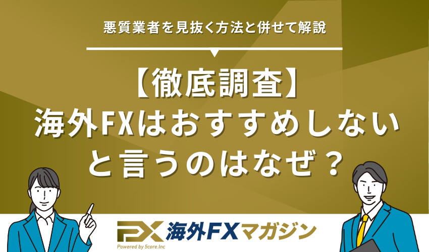 悪質業者を見抜く方法と併せて解説