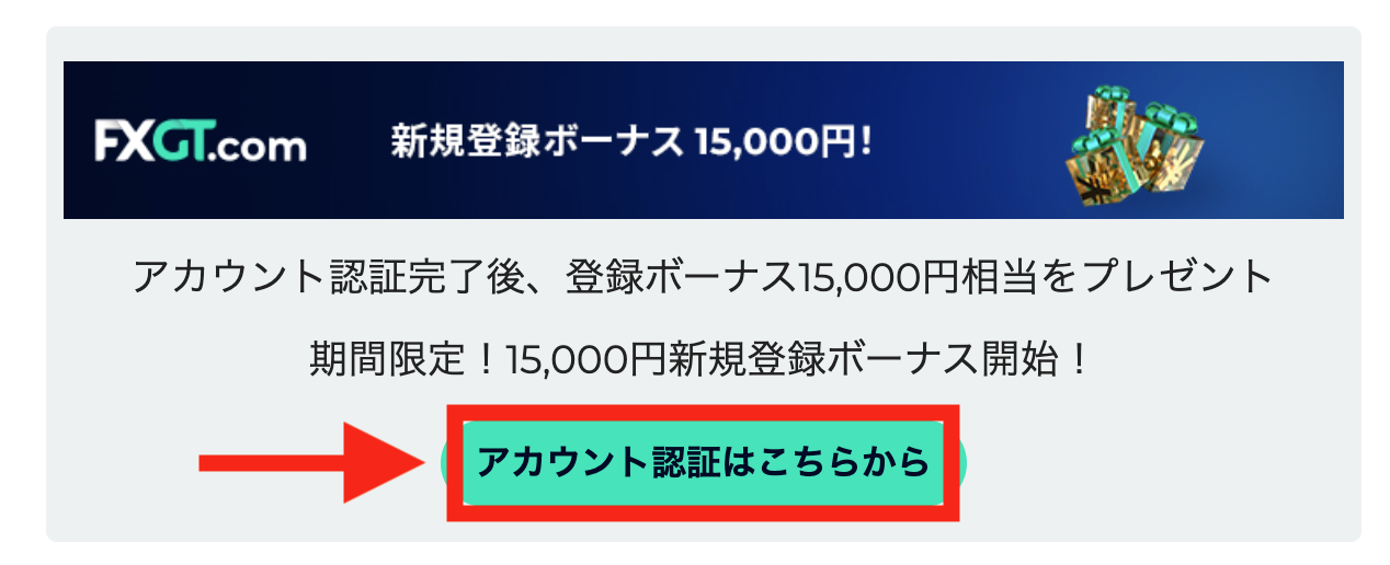 アカウント認証 ボタン