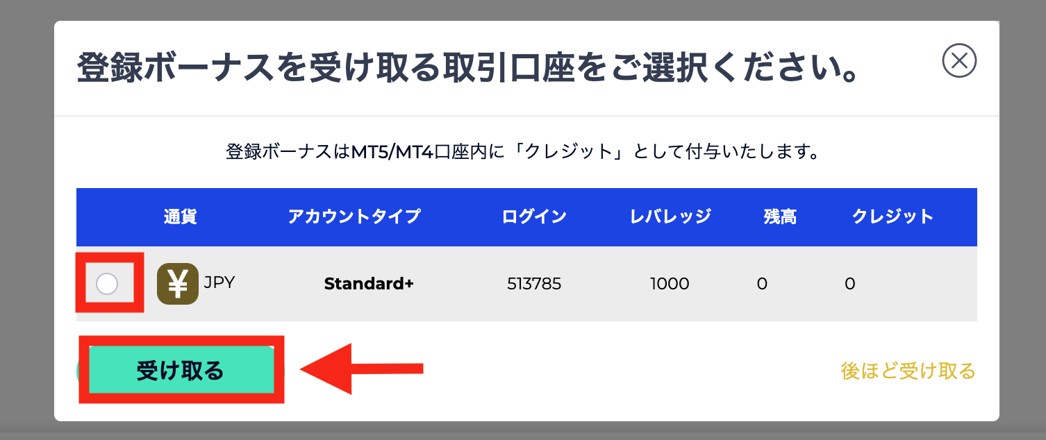 ボーナス 受け取る