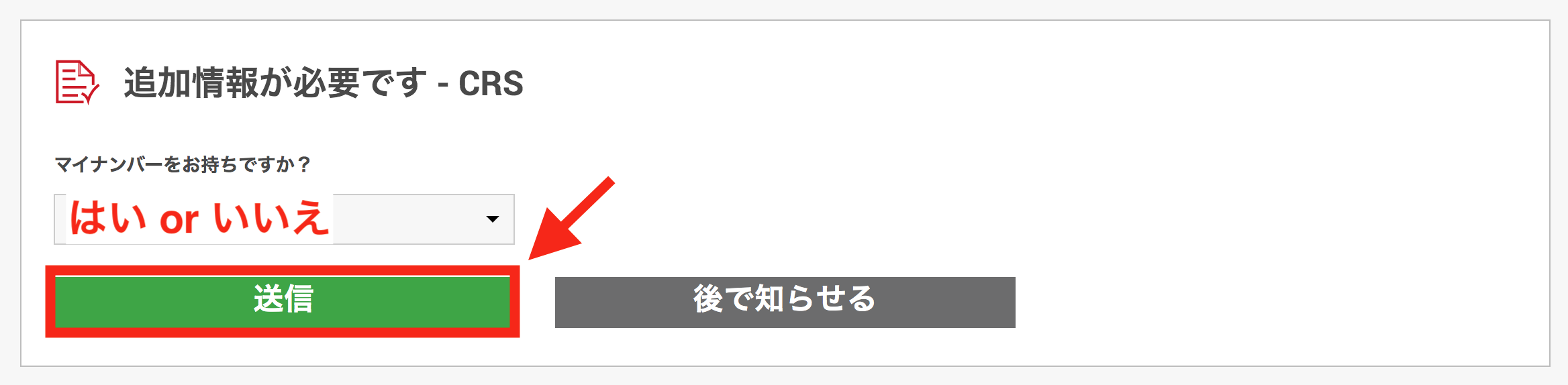 マイナンバー 有無