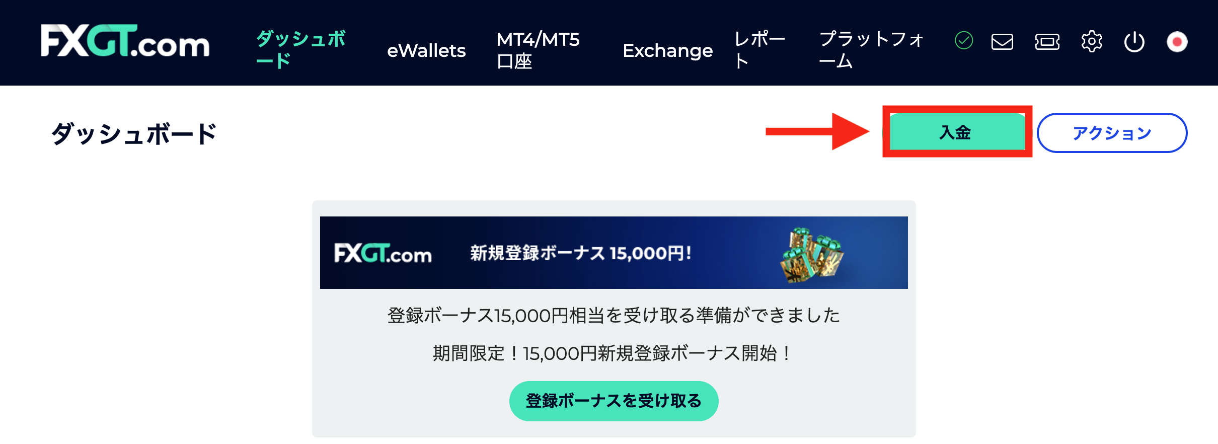 入金ボタン　押す