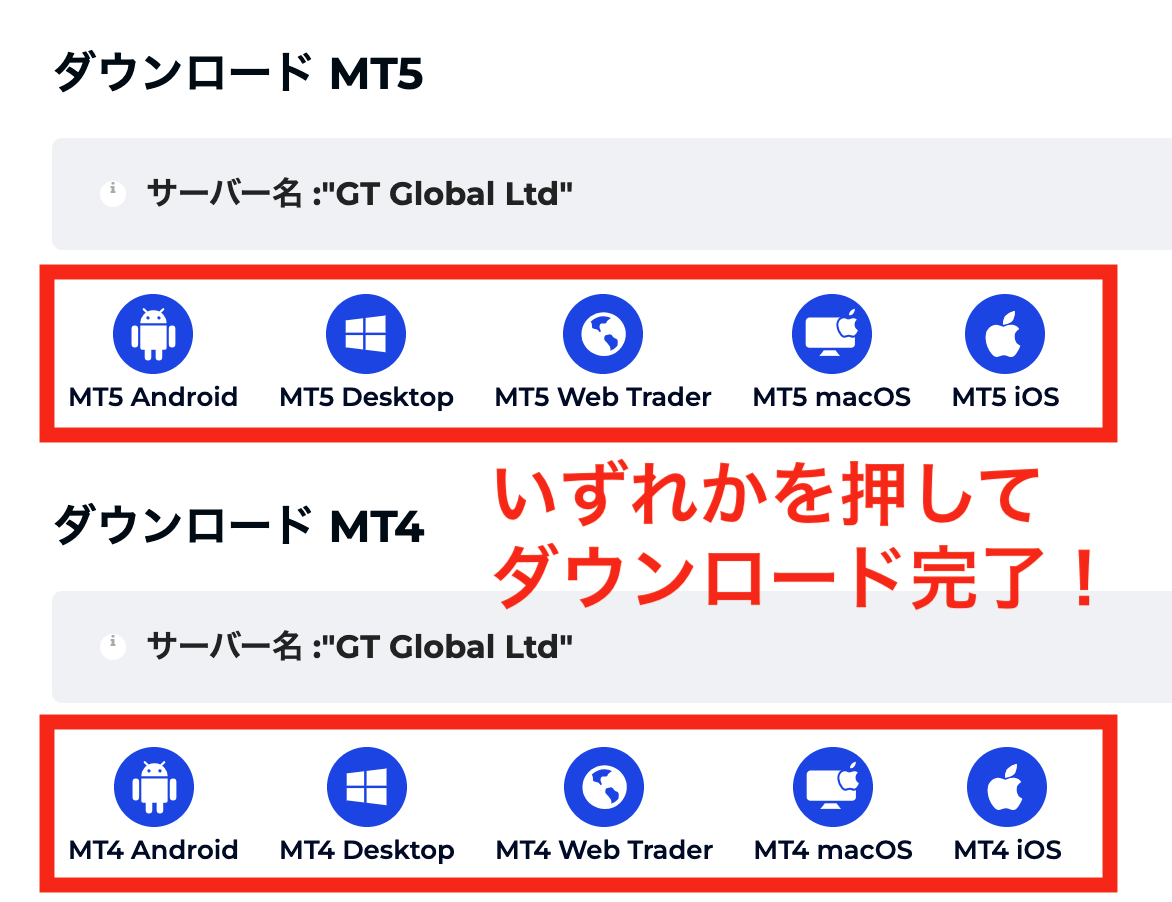 プラットフォーム ダウンロード完了