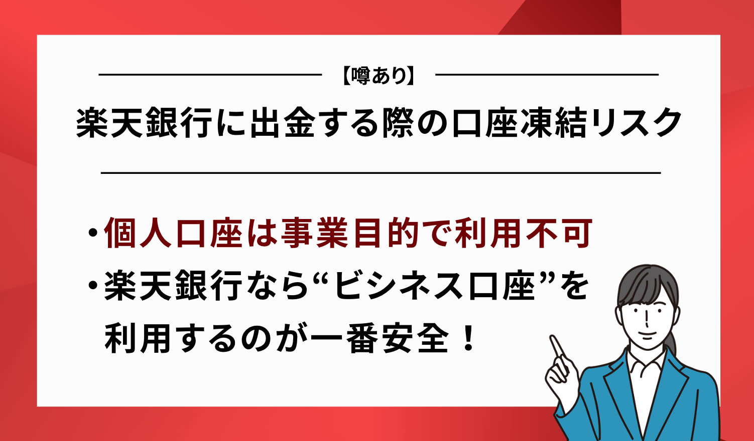 出金 口座凍結リスク