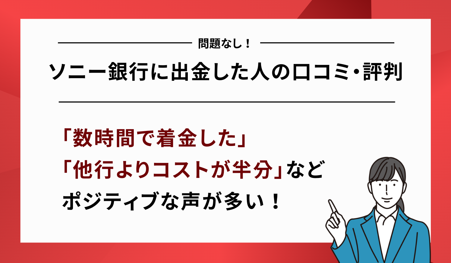 ソニー 出金 口コミ
