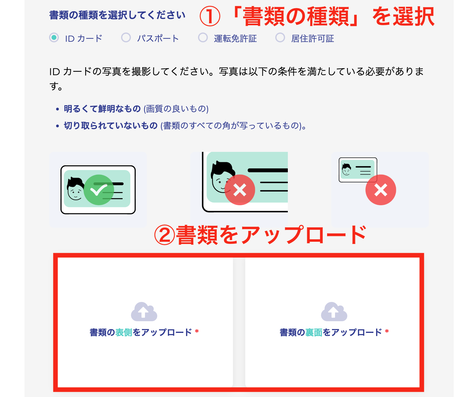 本人確認書類 アップロード
