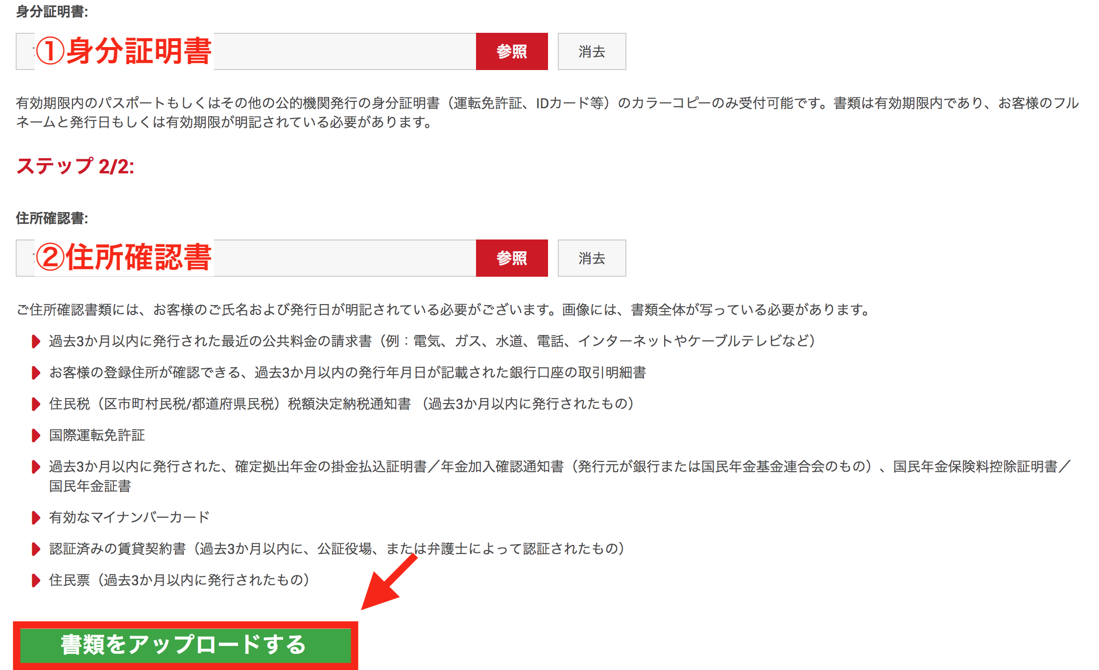 書類 アップロード