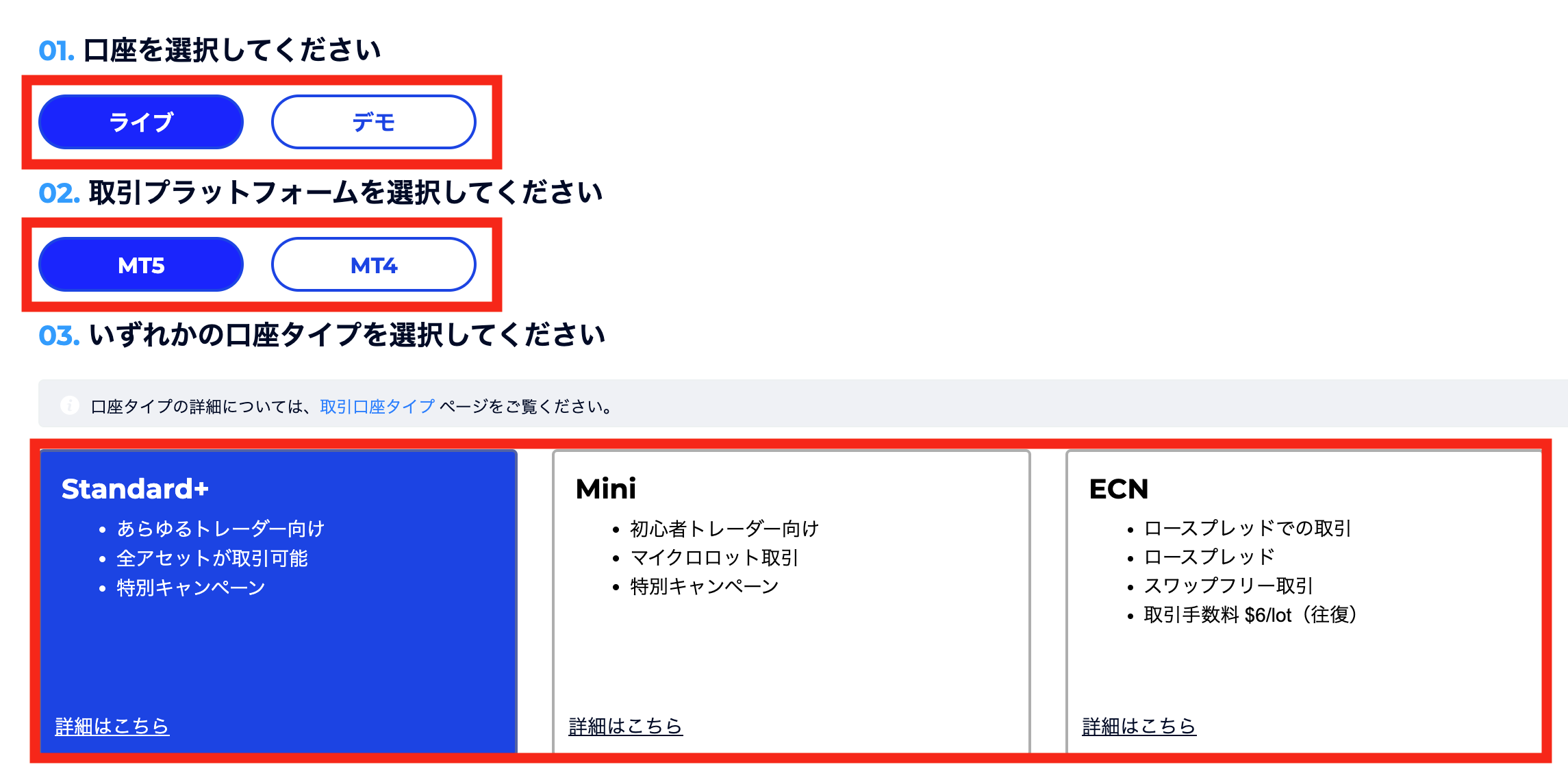 取引口座の作成①