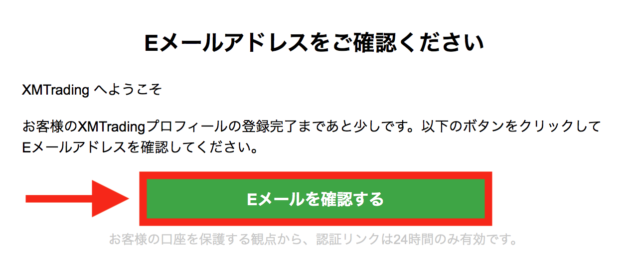 XM Eメール認証