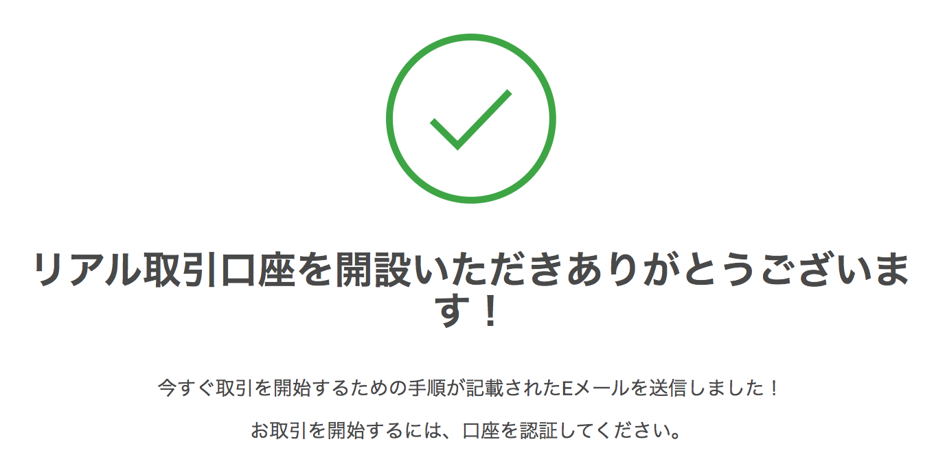 XM 口座開設 完了