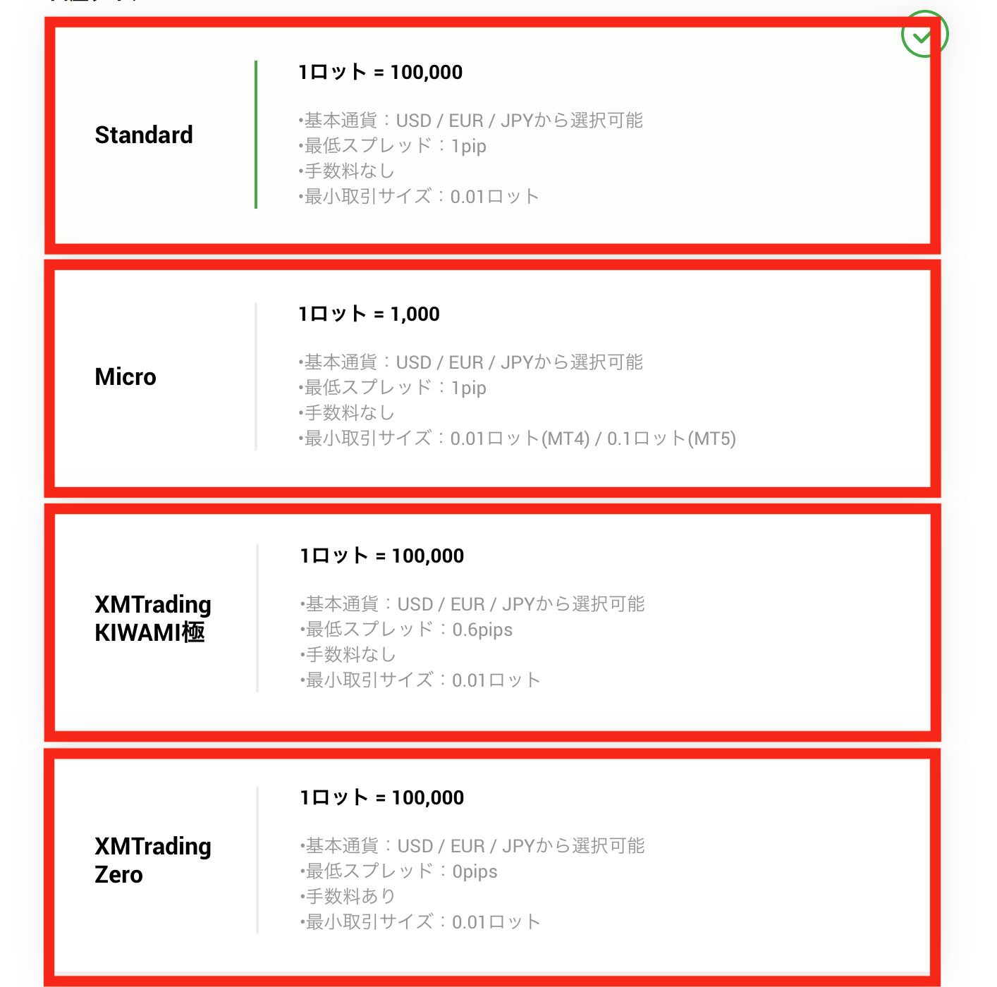 XM 口座タイプ 選択