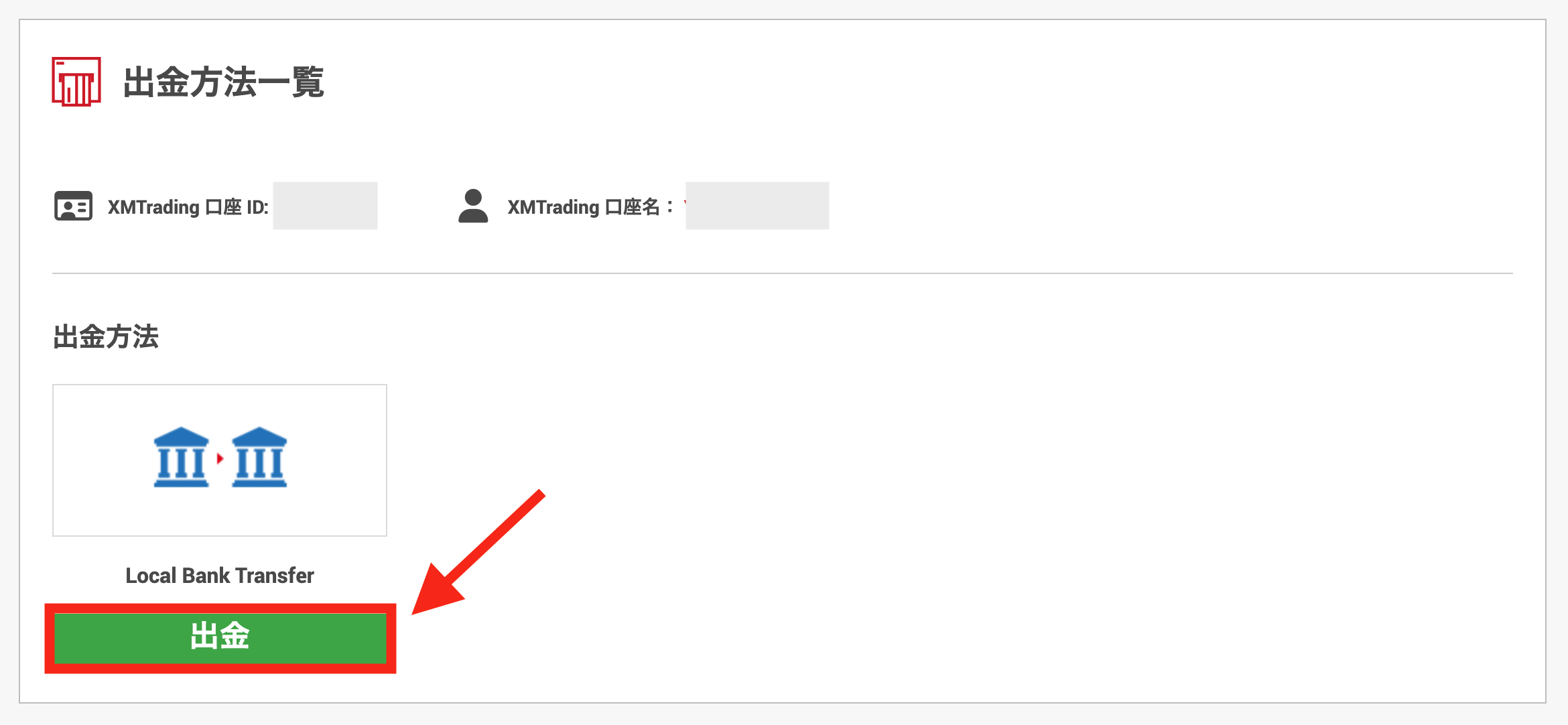 Local transefer 選択