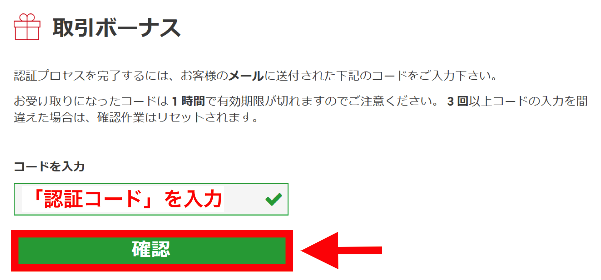 認証コード 確認
