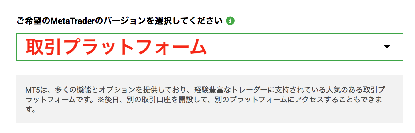 XM プラットフォーム 選択