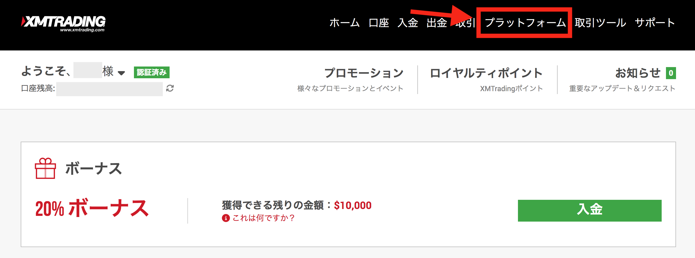 XM プラットフォーム 選択