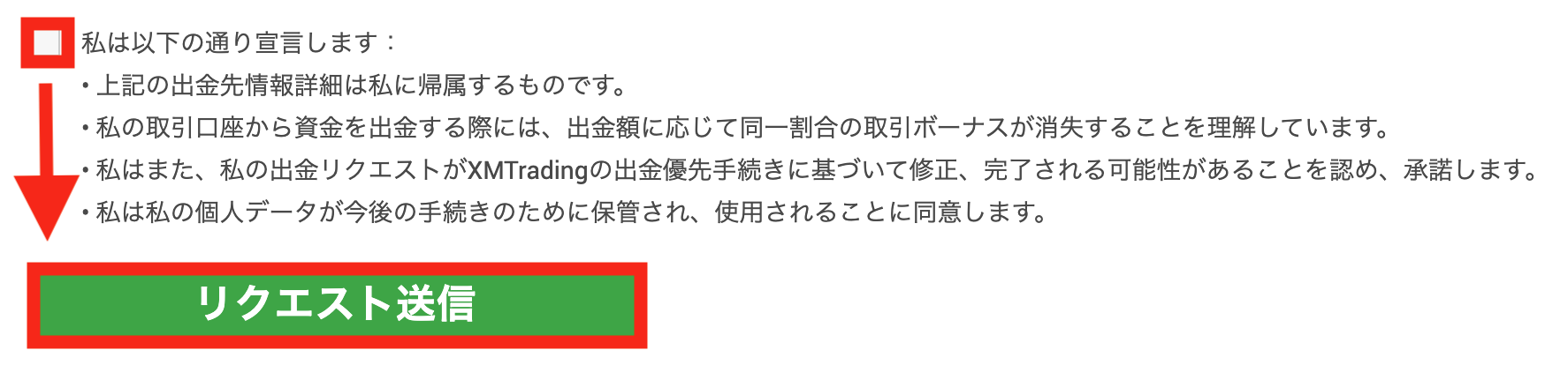 リクエスト送信