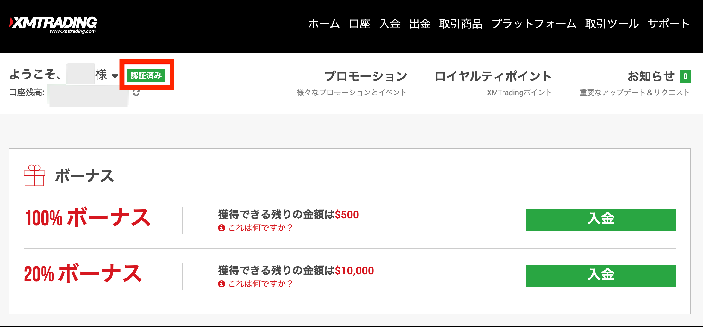 口座有効化 完了