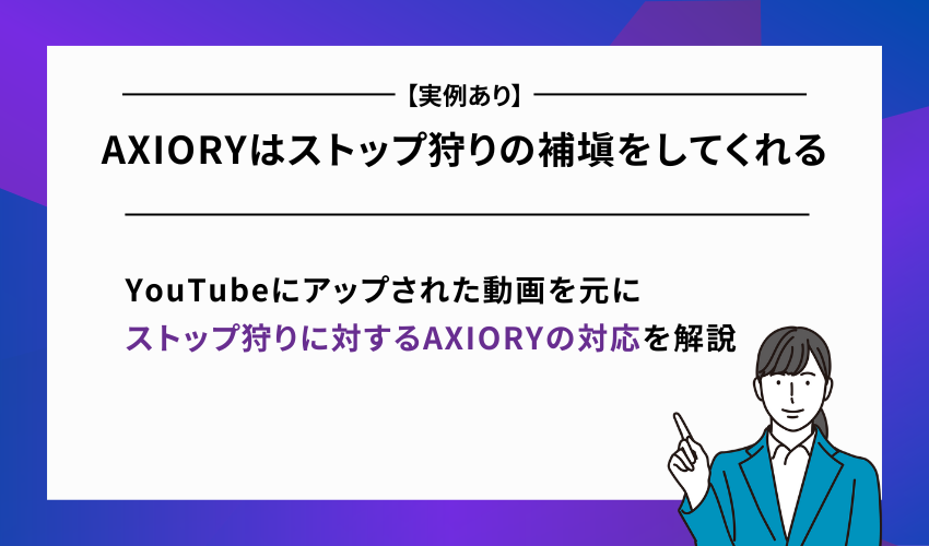 AXIORYはストップ狩りの補填をしてくれる【実例あり】