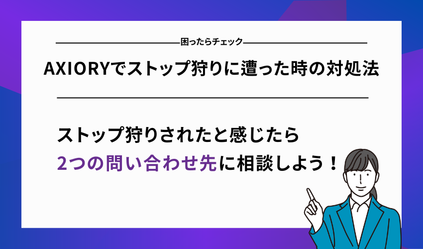 AXIORYでストップ狩りに遭った時の対処法