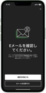 Eメール確認
