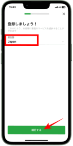  居住国を選択する