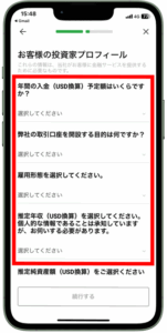 投資家プロフィールを入力する
