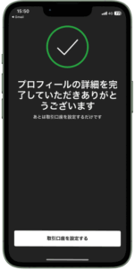 プロフィール入力完了
