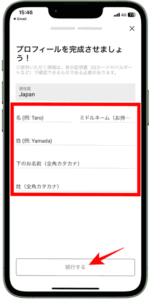 プロフィールを入力する