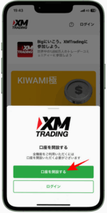  アプリを開き「口座を開設する」をタップ