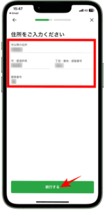 住所を入力する