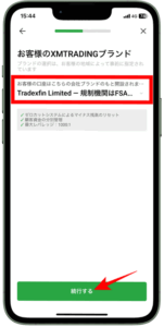 XMブランドを選択する