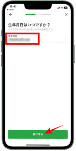 生年月日を選択する