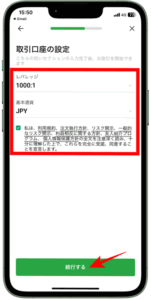 レバレッジ・基本通貨を選択する