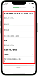 投資家プロフィールの続きを入力する
