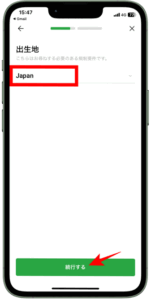 出生地を選択する