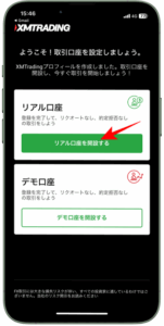 リアル口座を選択